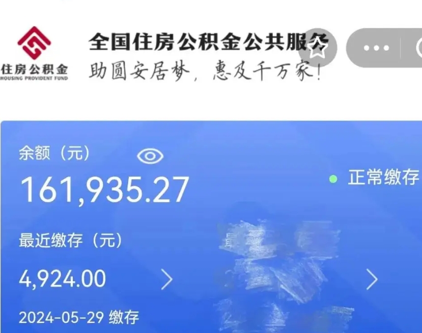 北海代取个人公积金（代取公积金都是用的什么办法）